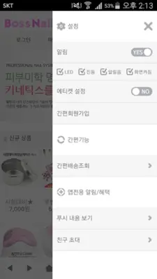 보스네일 android App screenshot 2