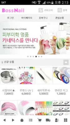 보스네일 android App screenshot 3